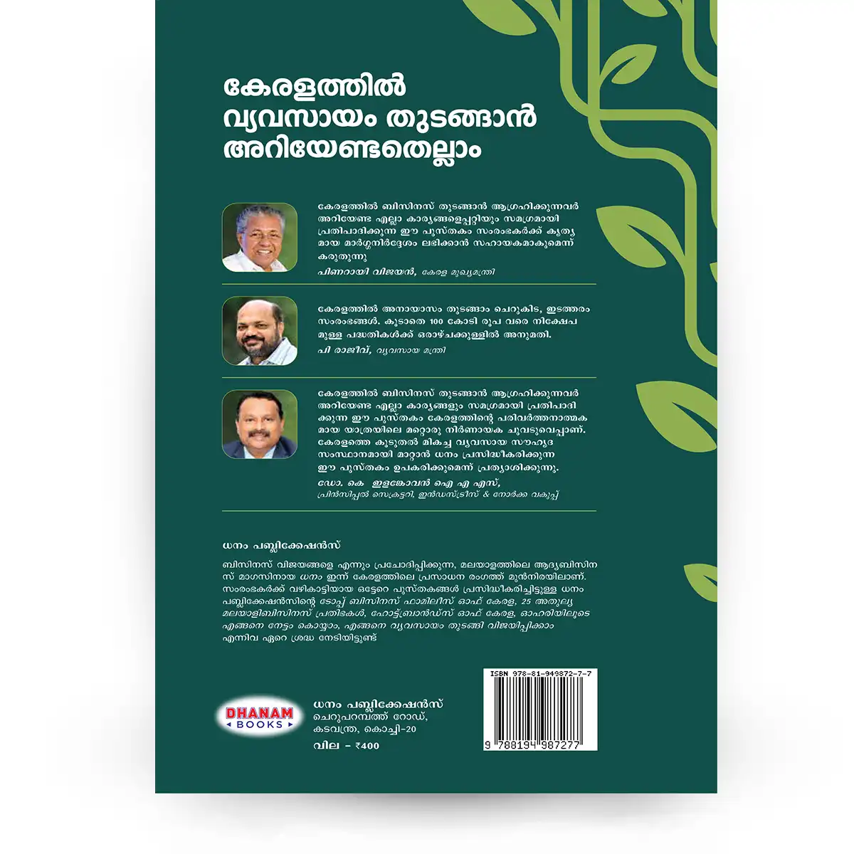കേരളത്തിൽ വ്യവസായം തുടങ്ങാൻ അറിയേണ്ടതെല്ലാം