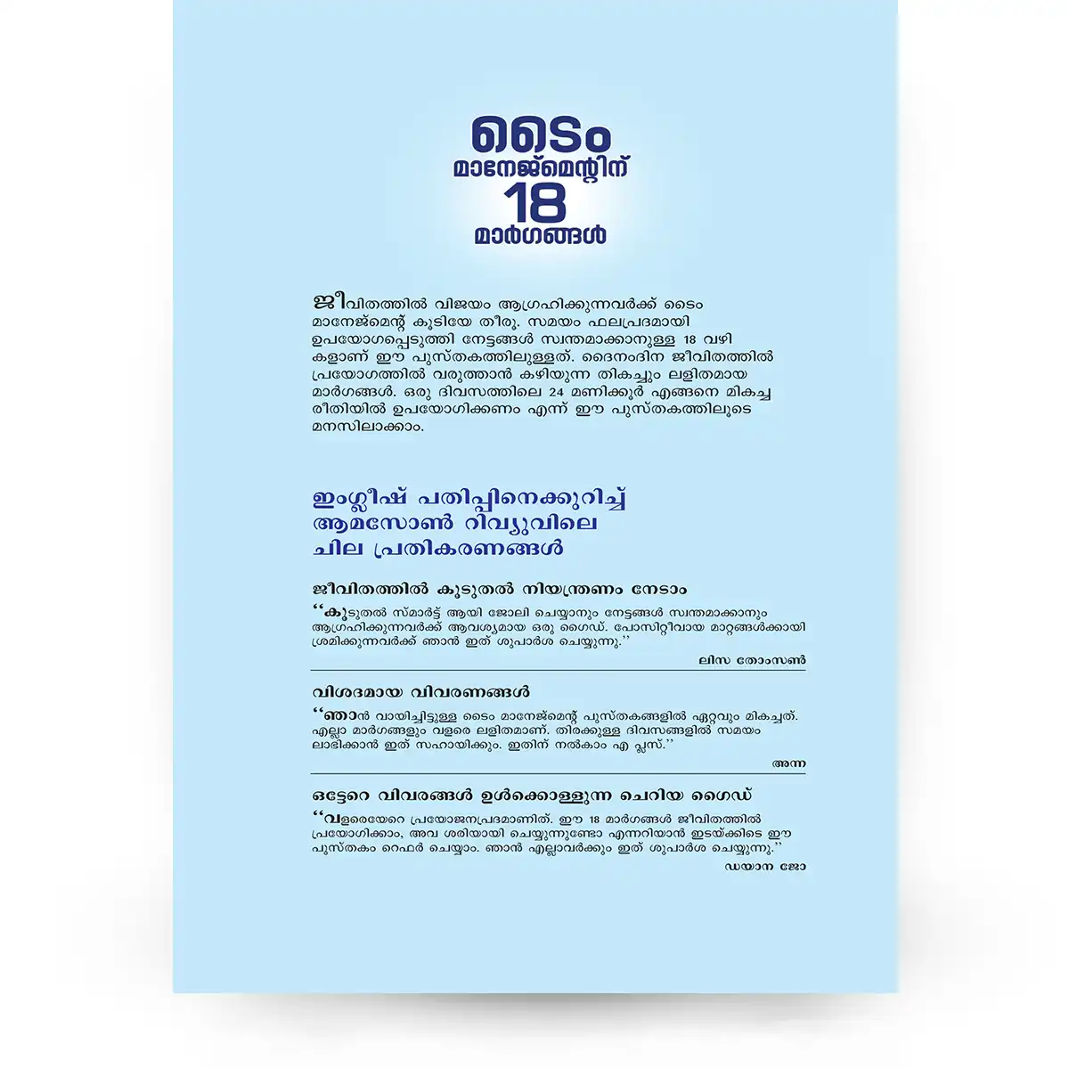 ടൈം മാനേജ്മെന്റിന് 18 മാര്ഗങ്ങള്